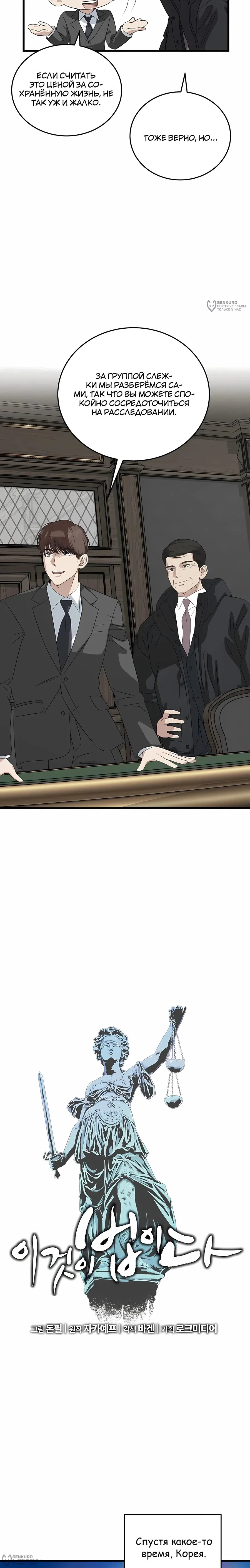 Манга Таков закон - Глава 189 Страница 12