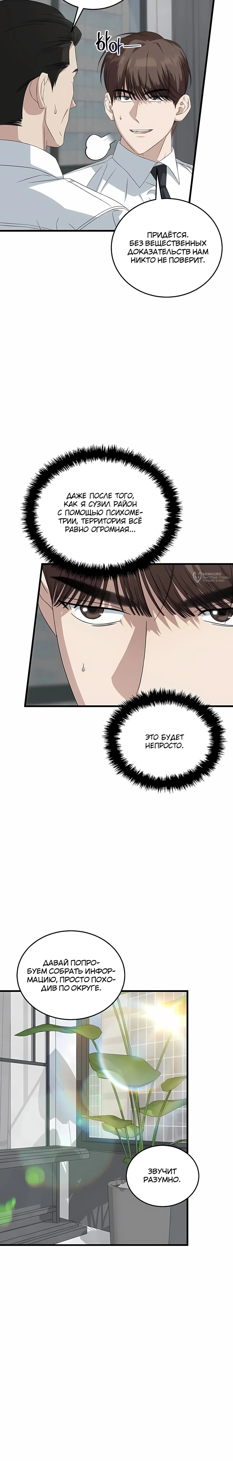 Манга Таков закон - Глава 189 Страница 19