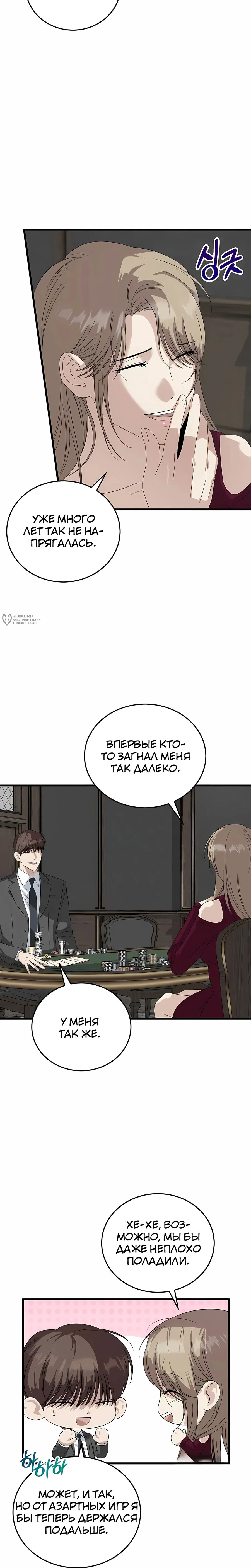 Манга Таков закон - Глава 189 Страница 7