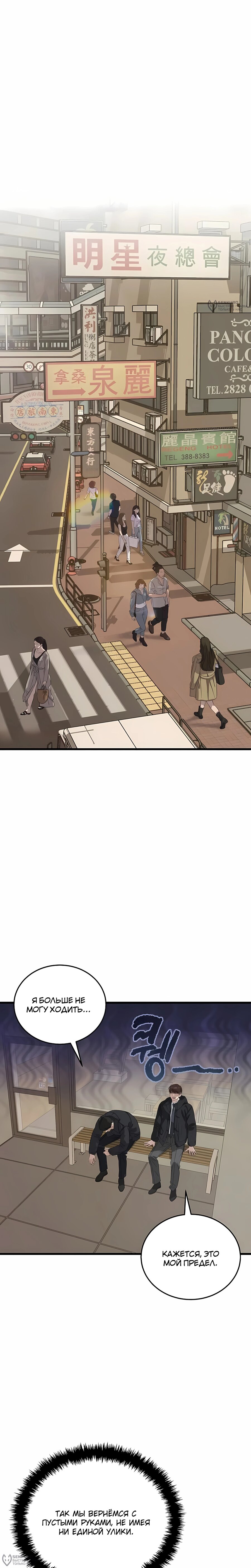 Манга Таков закон - Глава 189 Страница 20