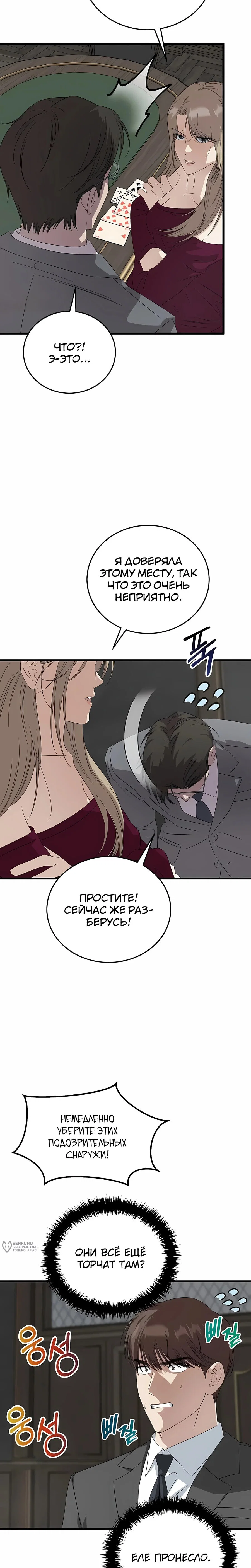 Манга Таков закон - Глава 189 Страница 9