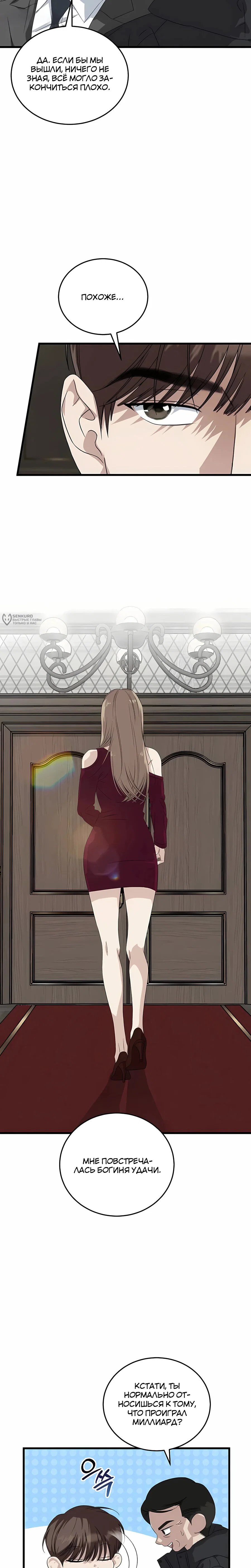 Манга Таков закон - Глава 189 Страница 11