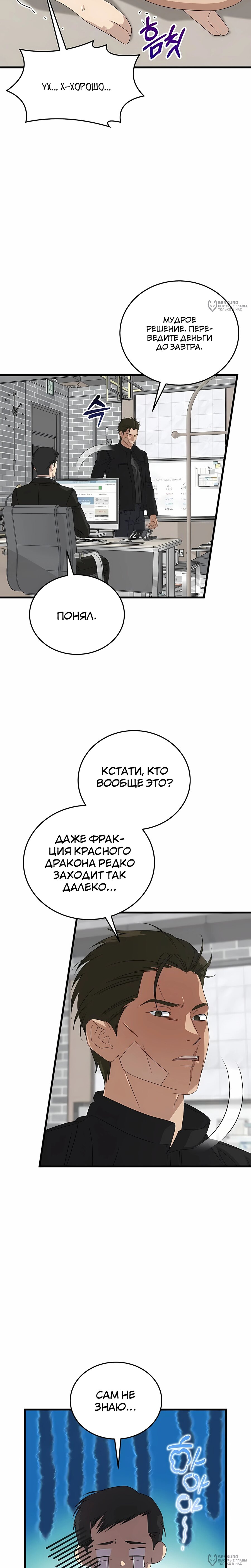 Манга Таков закон - Глава 189 Страница 16