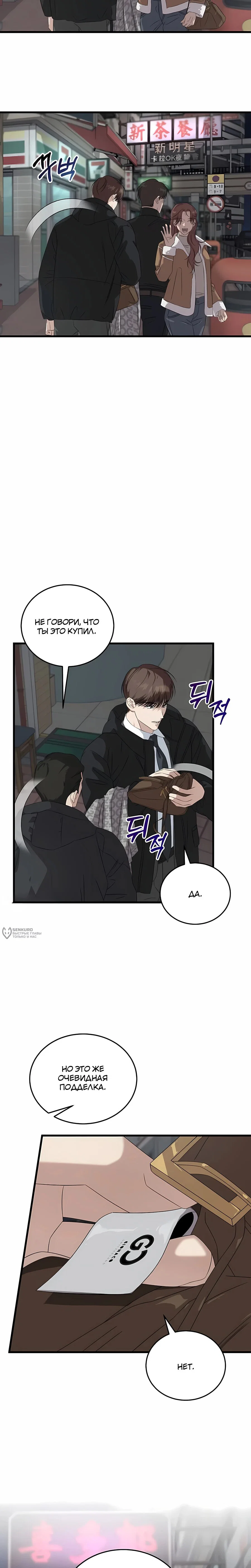 Манга Таков закон - Глава 189 Страница 26