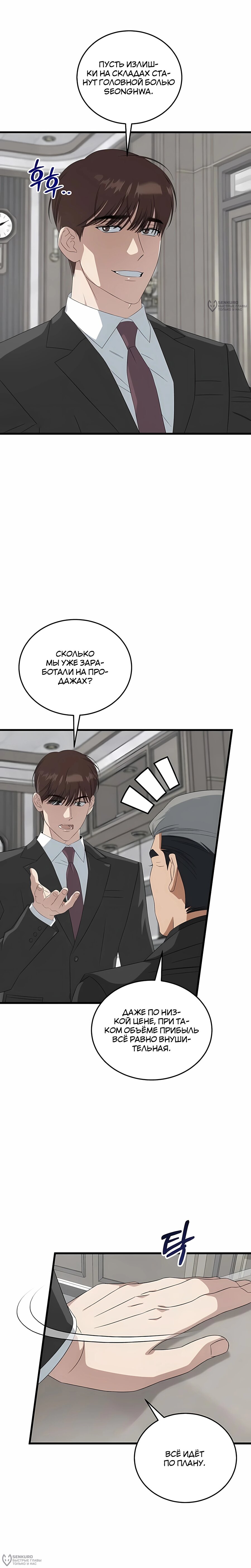 Манга Таков закон - Глава 191 Страница 28