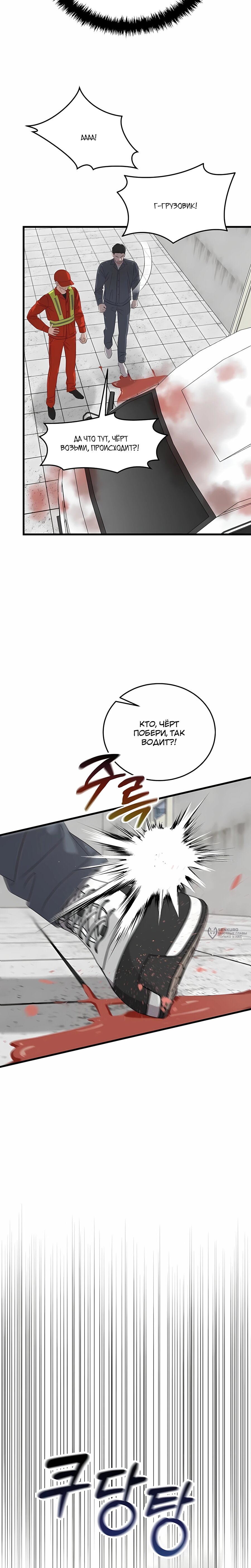 Манга Таков закон - Глава 191 Страница 6