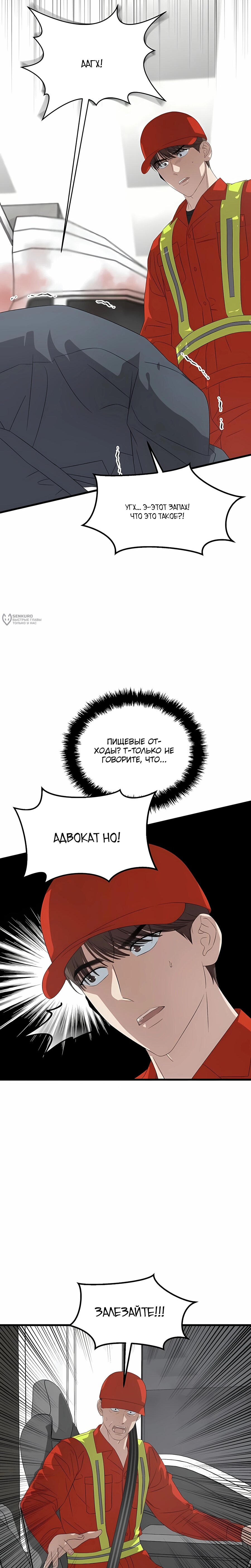 Манга Таков закон - Глава 191 Страница 7