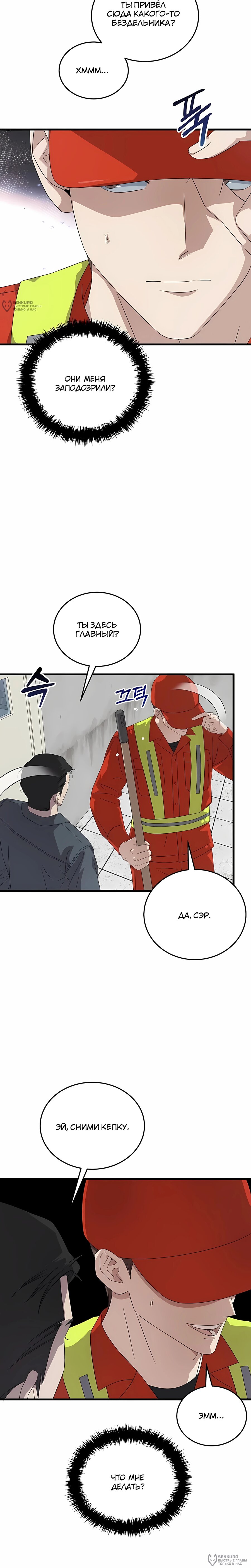 Манга Таков закон - Глава 191 Страница 4