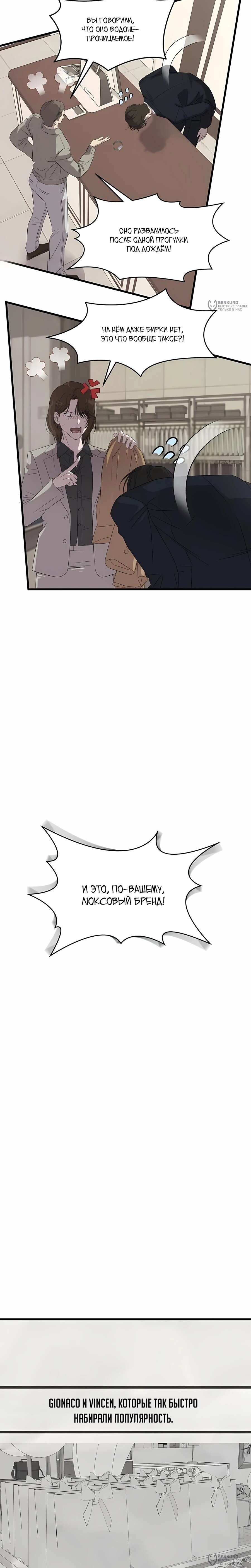 Манга Таков закон - Глава 191 Страница 24