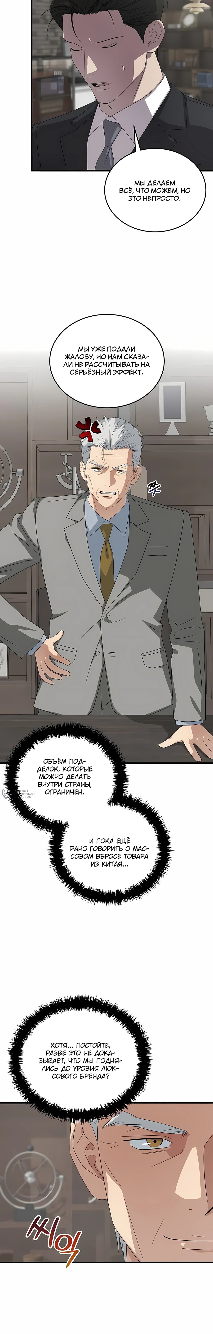 Манга Таков закон - Глава 191 Страница 18