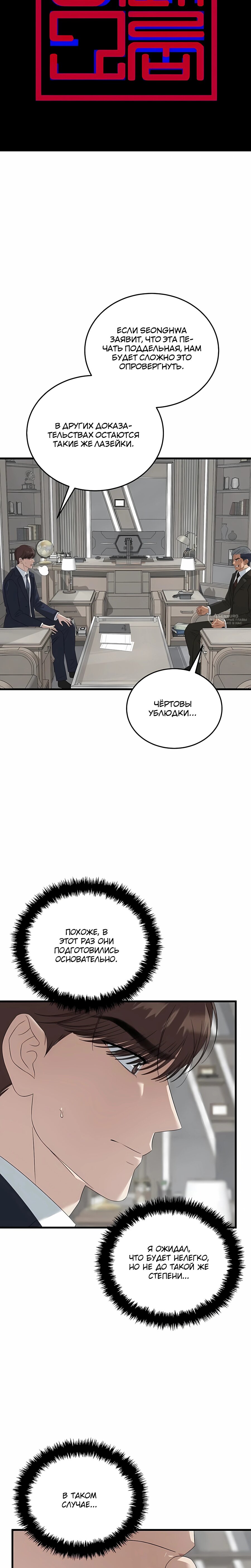 Манга Таков закон - Глава 191 Страница 15