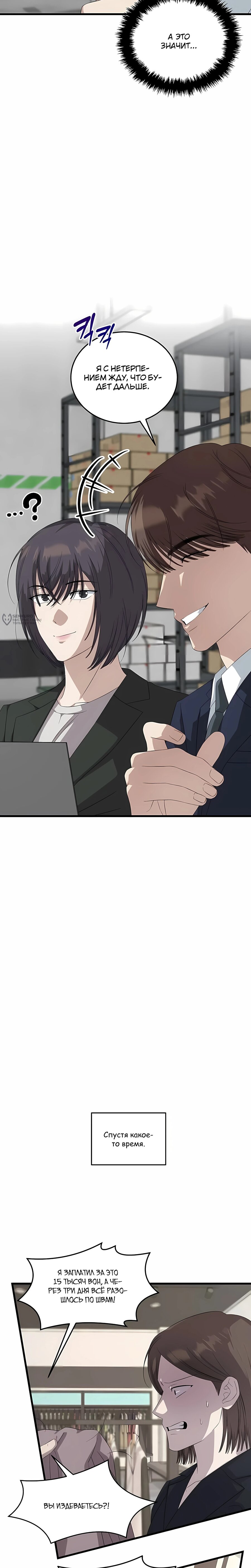 Манга Таков закон - Глава 191 Страница 23