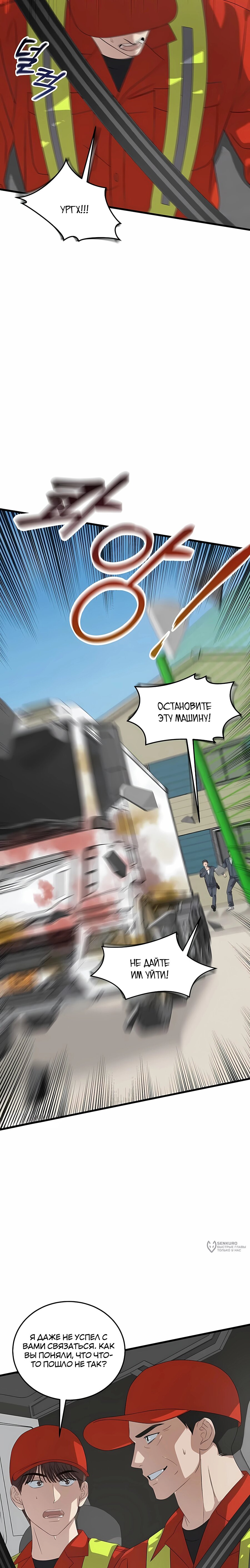 Манга Таков закон - Глава 191 Страница 9