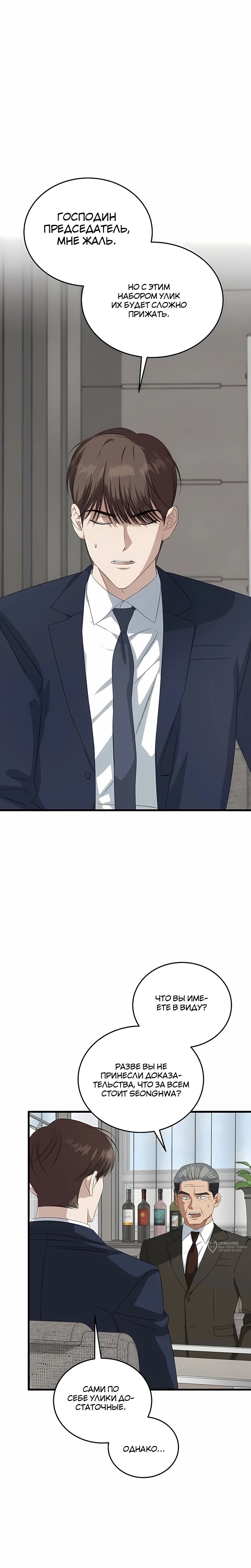 Манга Таков закон - Глава 191 Страница 13