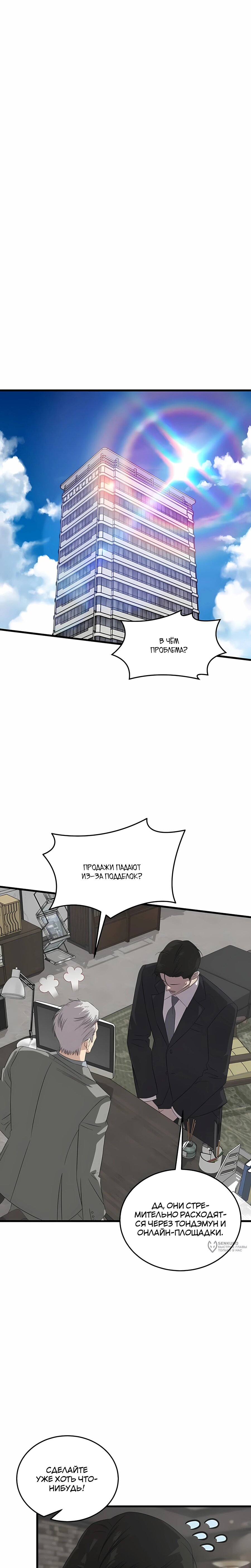 Манга Таков закон - Глава 191 Страница 17