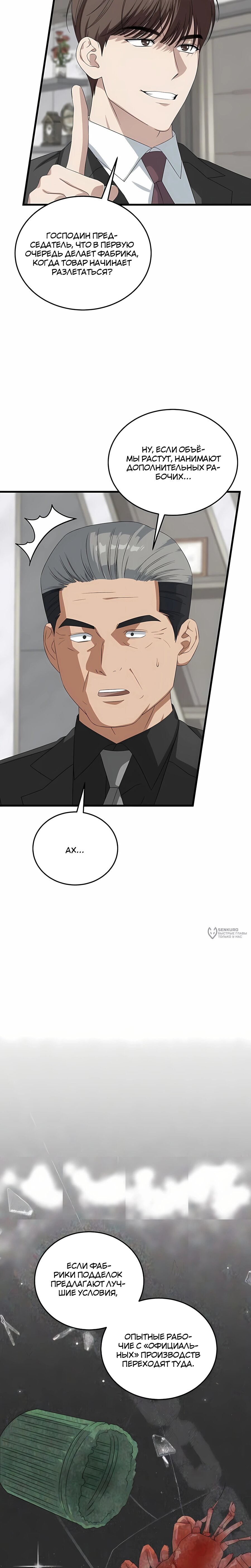 Манга Таков закон - Глава 191 Страница 26