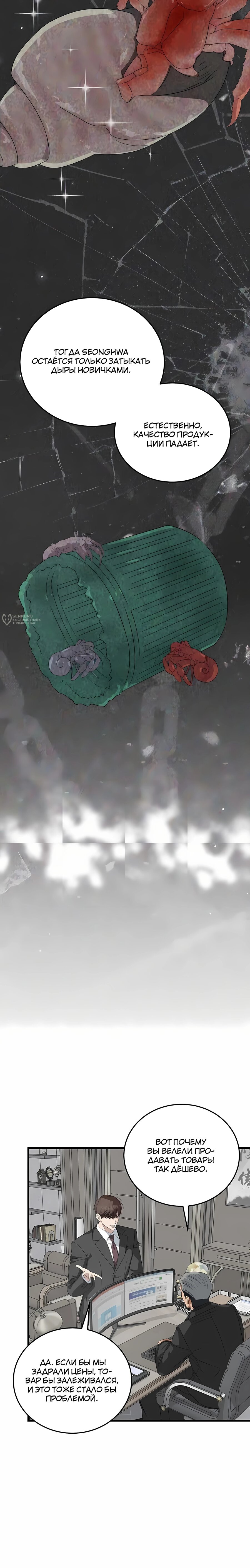 Манга Таков закон - Глава 191 Страница 27