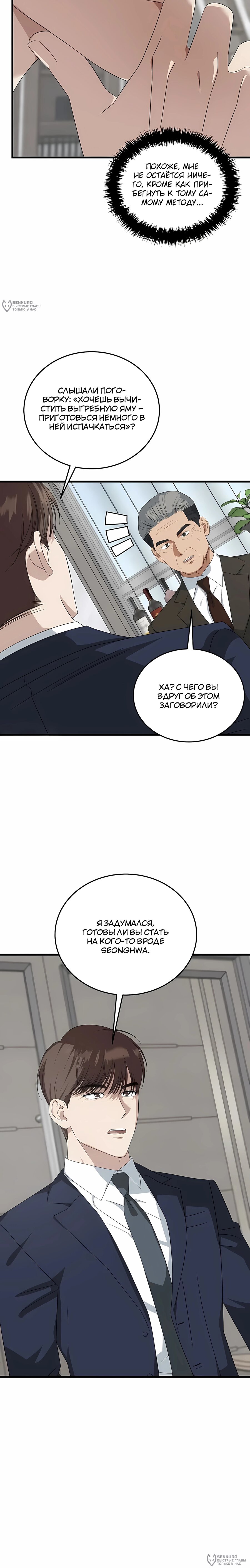 Манга Таков закон - Глава 191 Страница 16