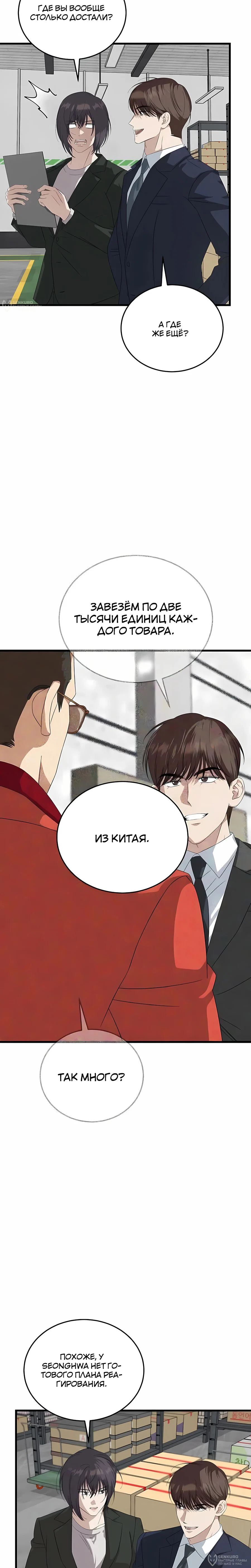 Манга Таков закон - Глава 191 Страница 20