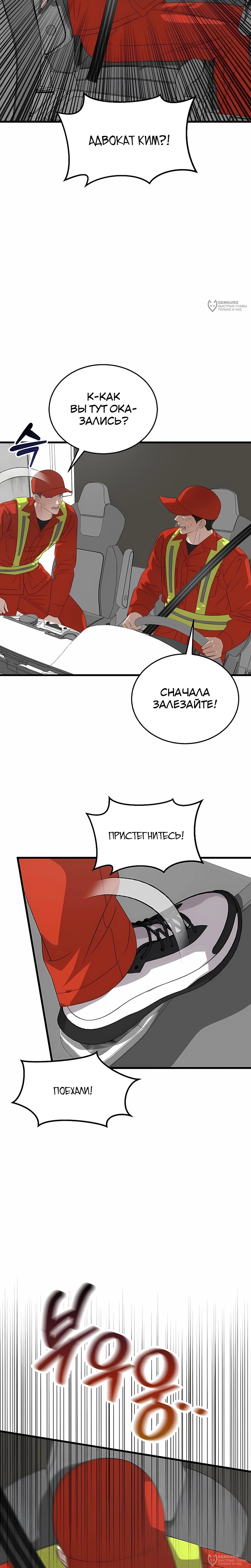 Манга Таков закон - Глава 191 Страница 8