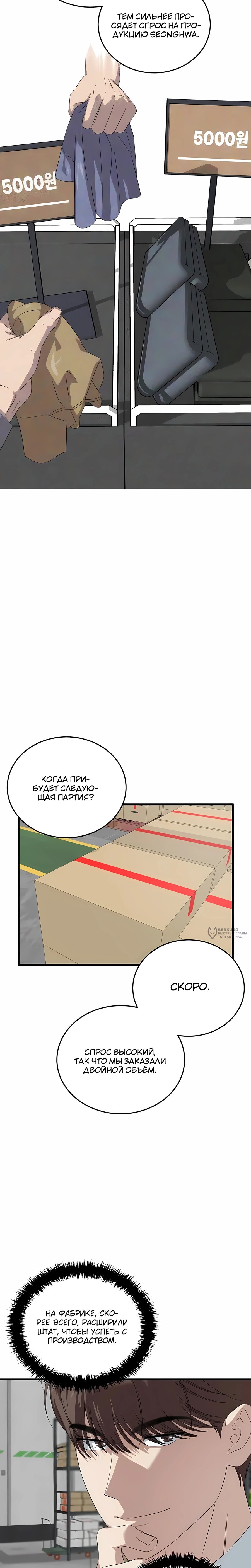 Манга Таков закон - Глава 191 Страница 22