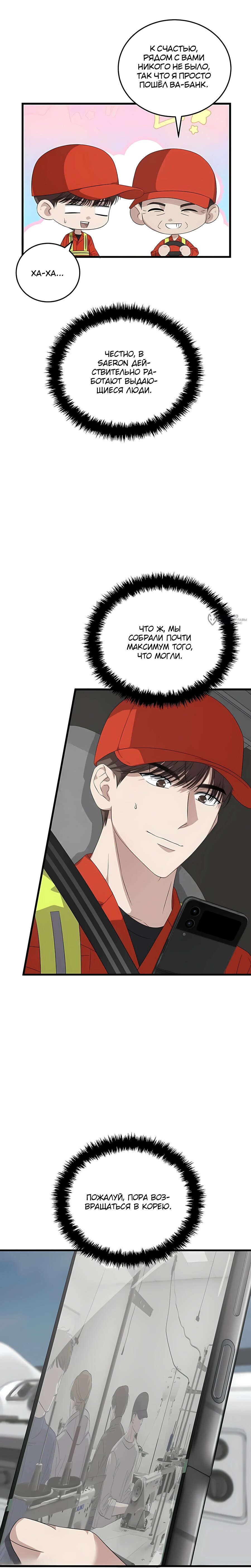 Манга Таков закон - Глава 191 Страница 11