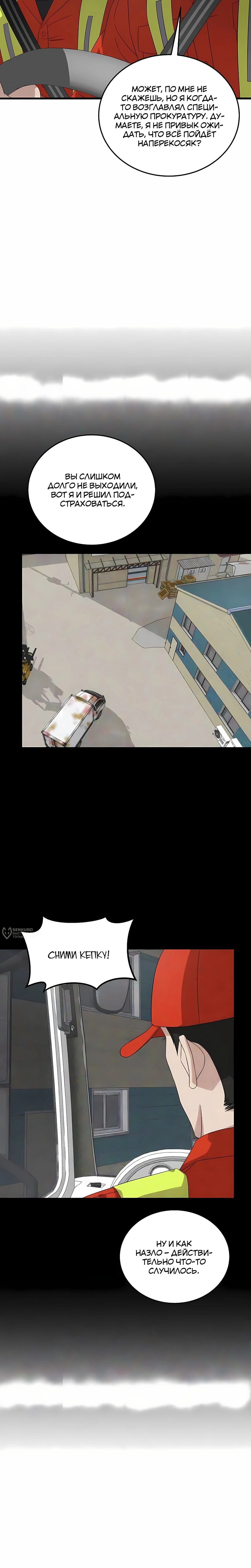 Манга Таков закон - Глава 191 Страница 10