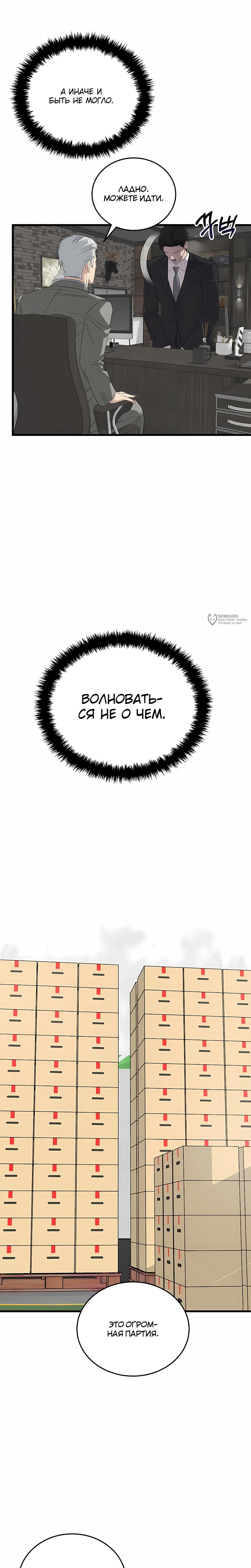 Манга Таков закон - Глава 191 Страница 19