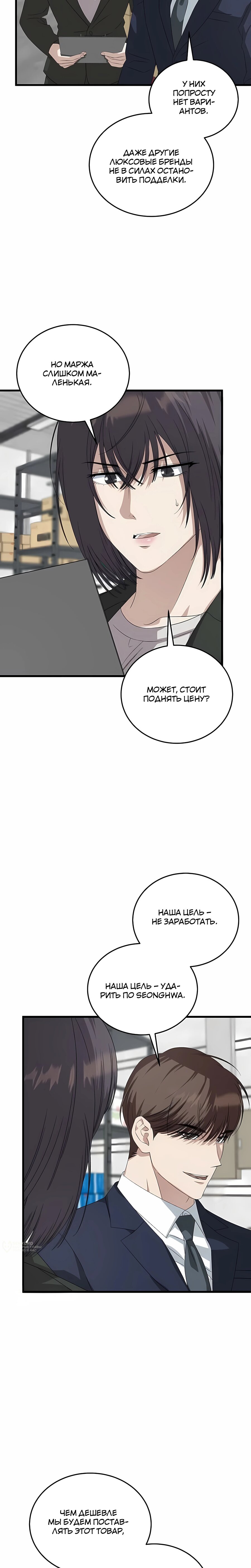 Манга Таков закон - Глава 191 Страница 21