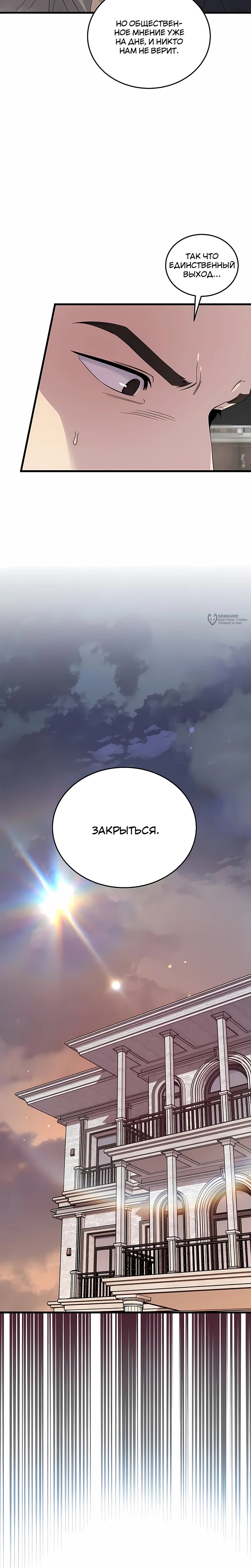 Манга Таков закон - Глава 192 Страница 11