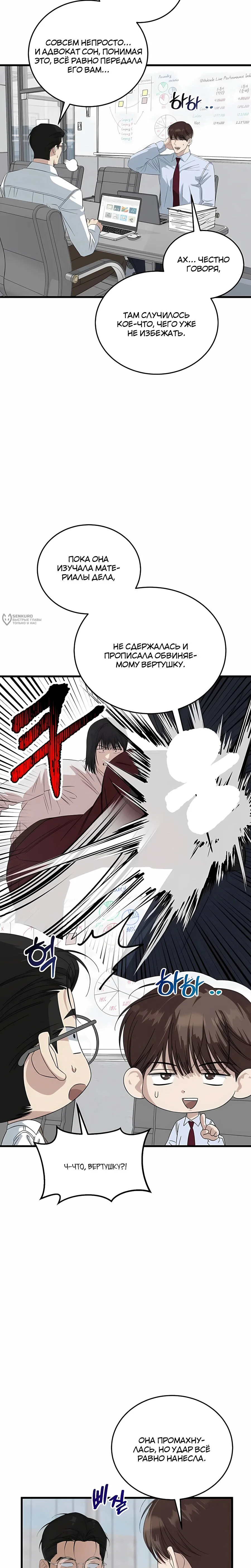 Манга Таков закон - Глава 192 Страница 31