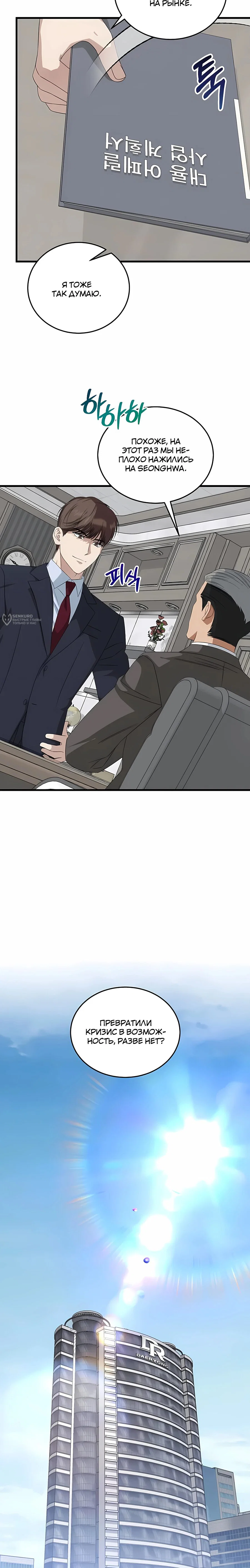 Манга Таков закон - Глава 192 Страница 23