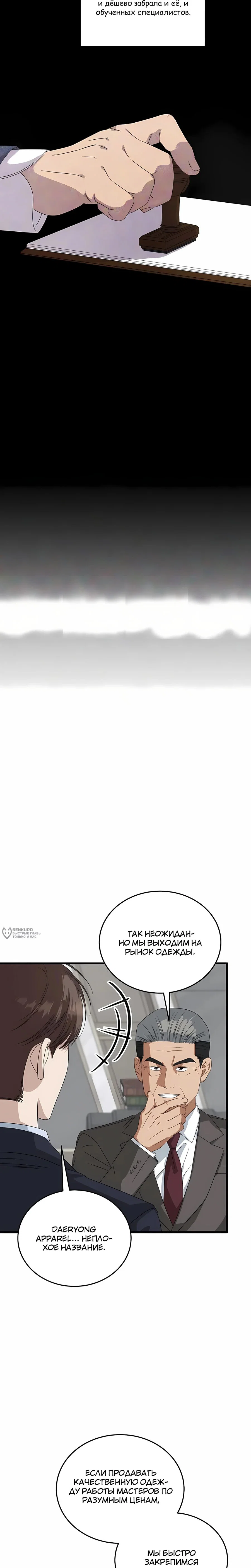 Манга Таков закон - Глава 192 Страница 22