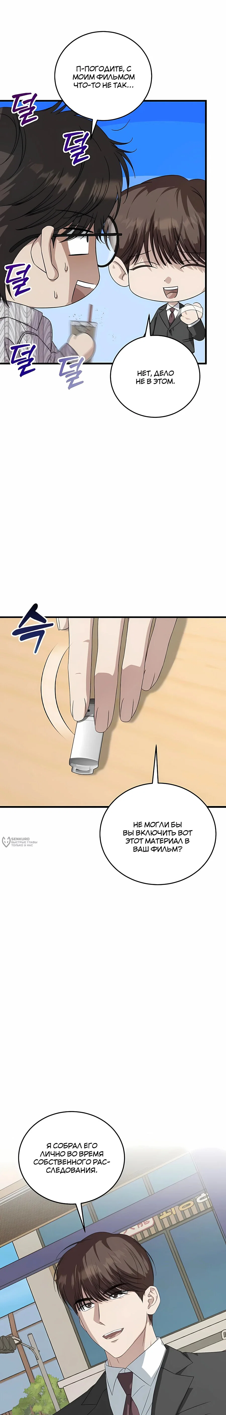 Манга Таков закон - Глава 192 Страница 2