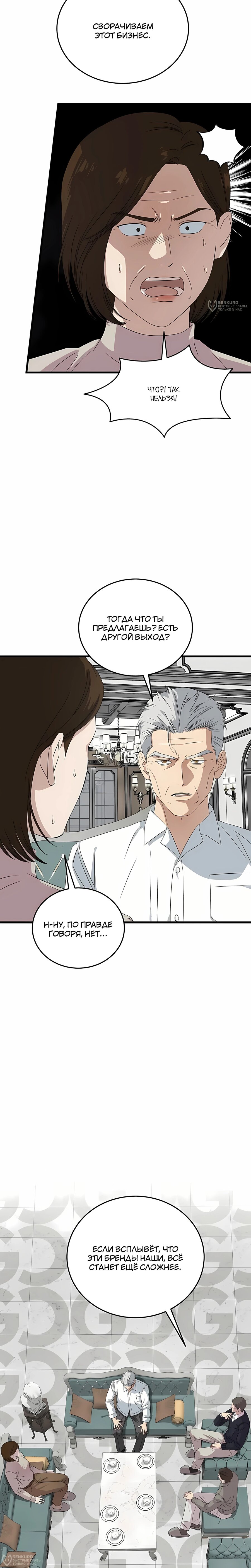 Манга Таков закон - Глава 192 Страница 8