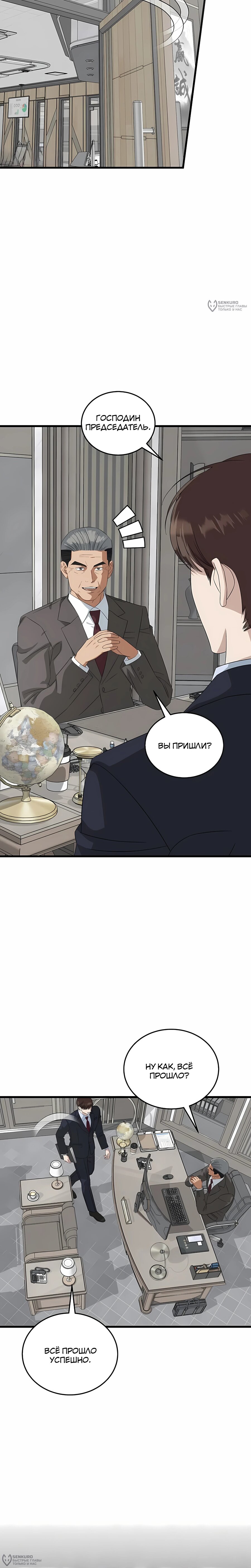 Манга Таков закон - Глава 192 Страница 20