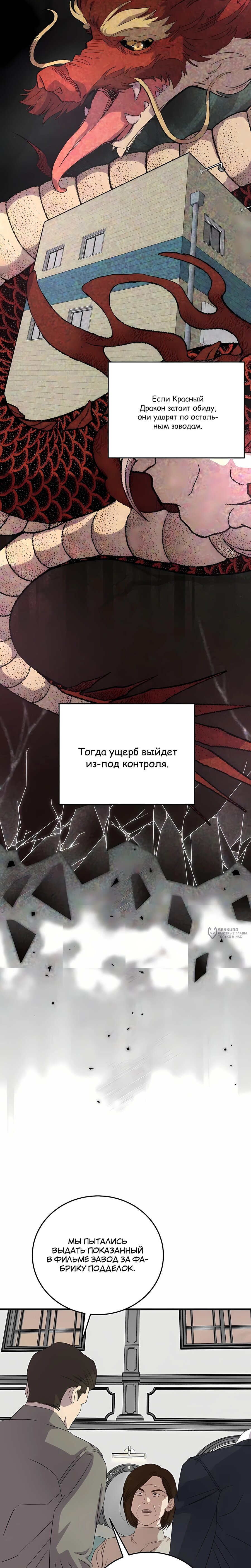 Манга Таков закон - Глава 192 Страница 10