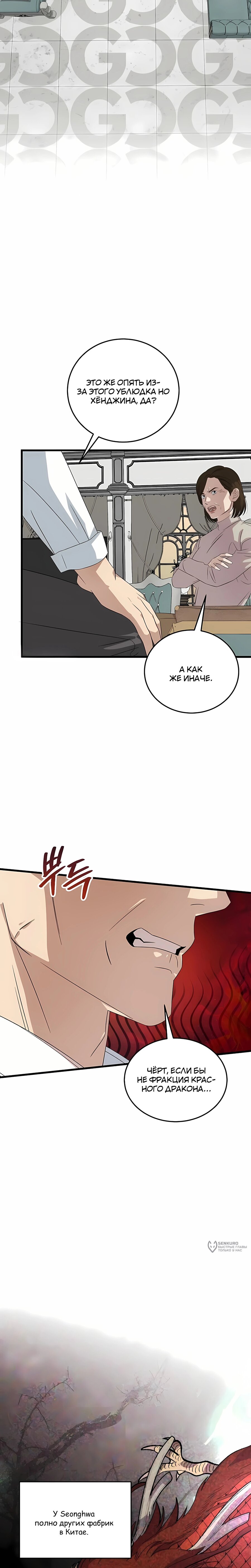 Манга Таков закон - Глава 192 Страница 9