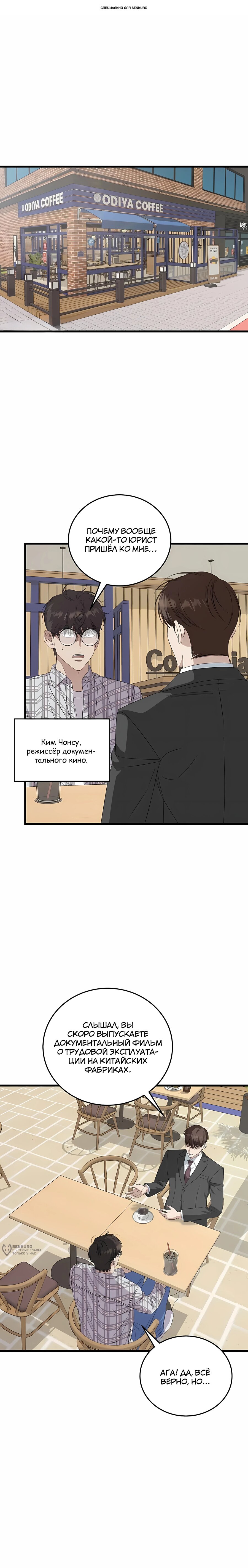 Манга Таков закон - Глава 192 Страница 1