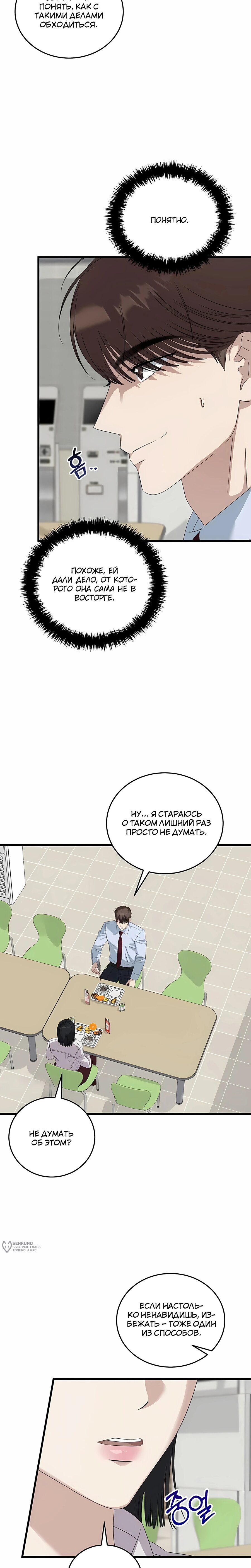 Манга Таков закон - Глава 192 Страница 25