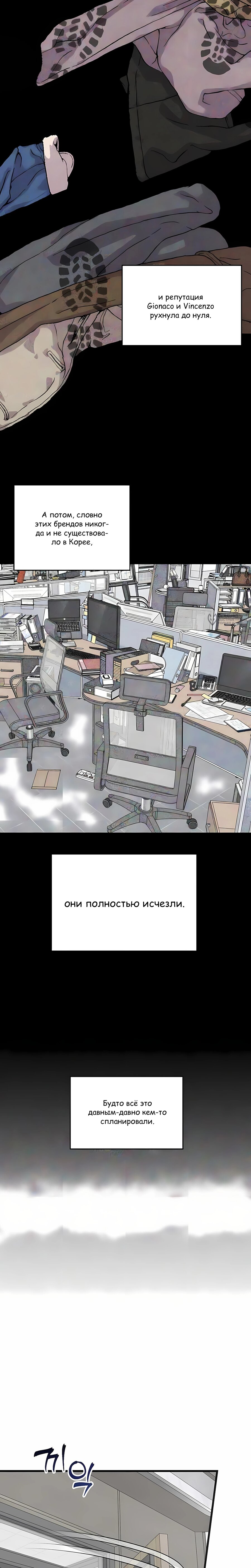 Манга Таков закон - Глава 192 Страница 19