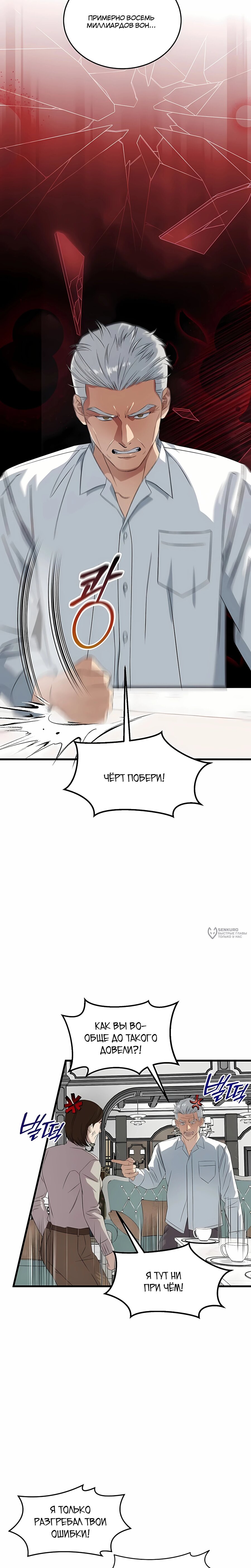 Манга Таков закон - Глава 192 Страница 6