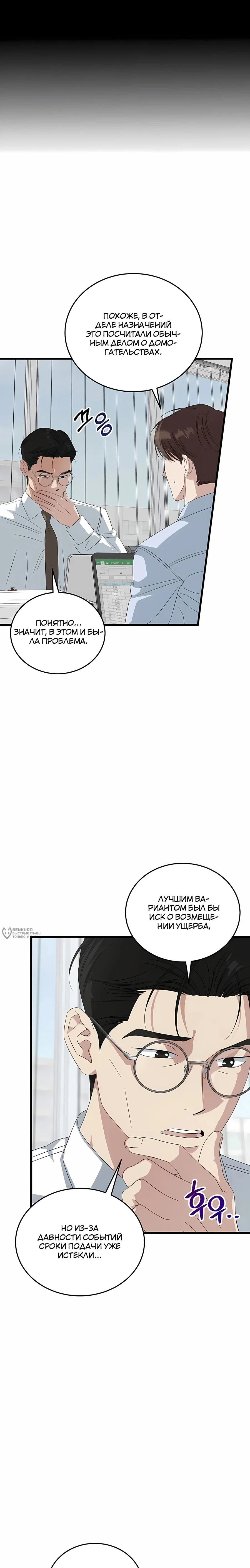 Манга Таков закон - Глава 192 Страница 34