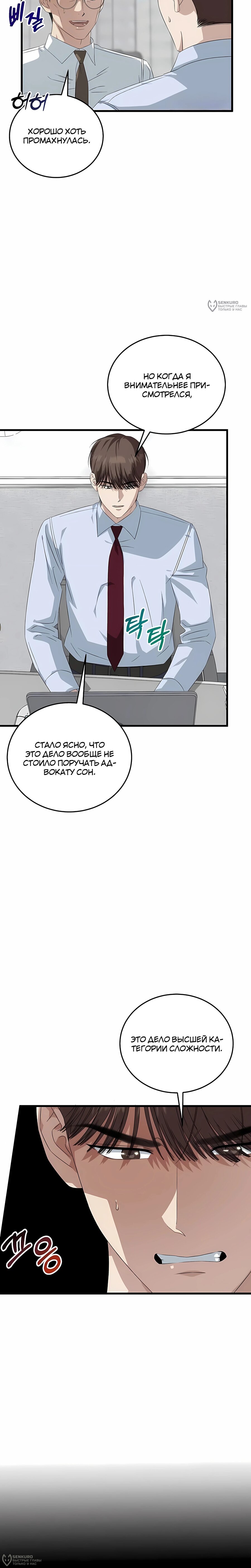 Манга Таков закон - Глава 192 Страница 32