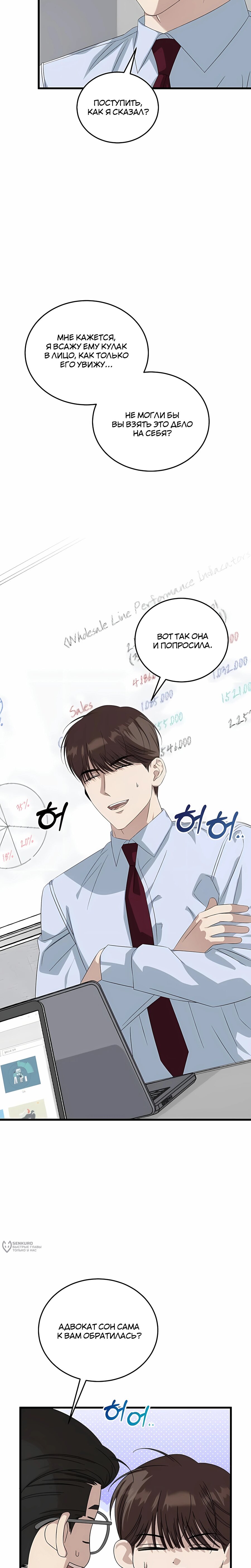 Манга Таков закон - Глава 192 Страница 29