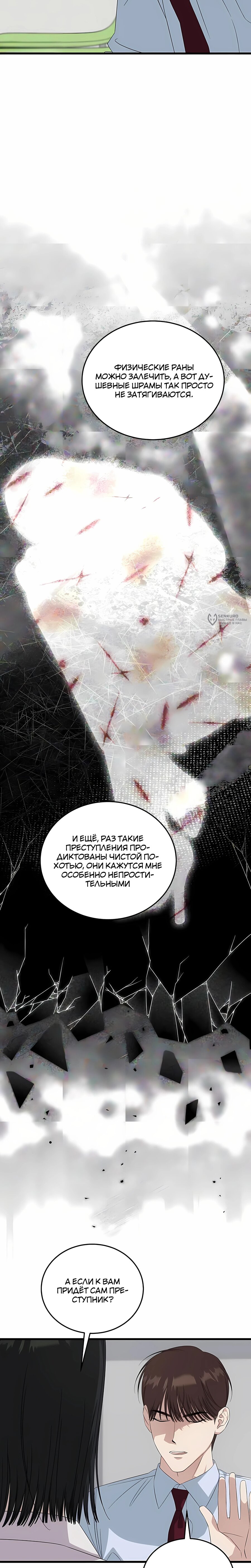 Манга Таков закон - Глава 192 Страница 27