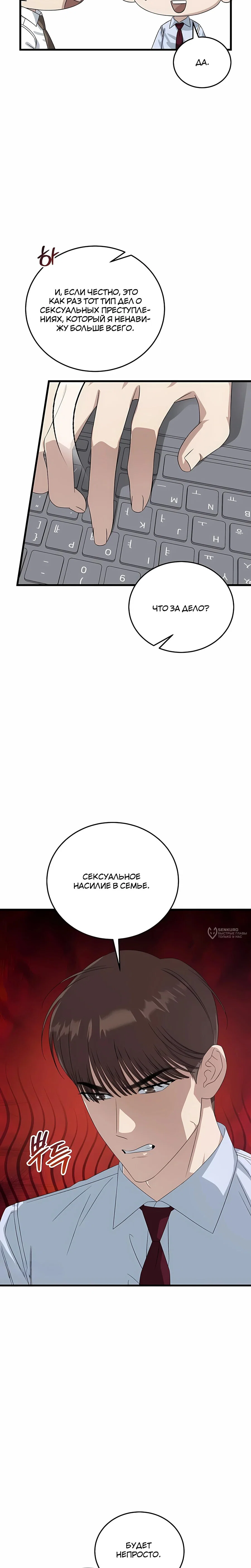 Манга Таков закон - Глава 192 Страница 30