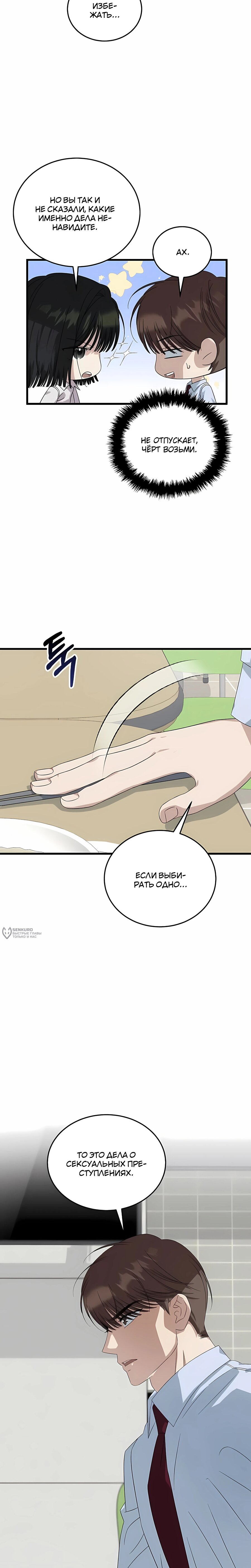 Манга Таков закон - Глава 192 Страница 26