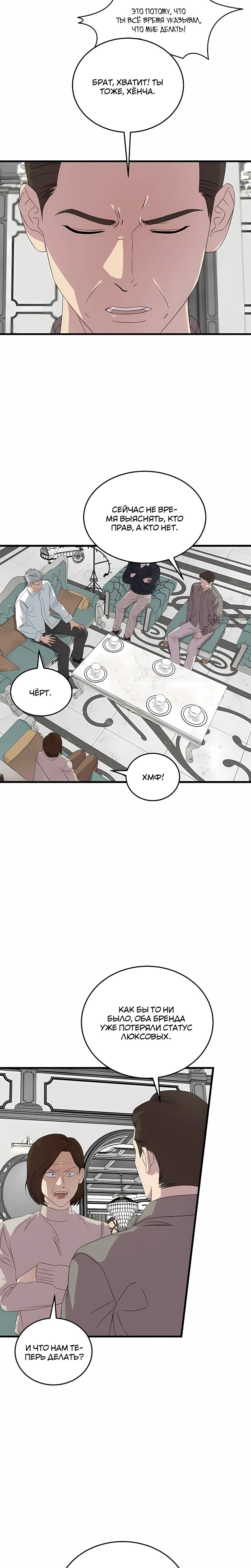 Манга Таков закон - Глава 192 Страница 7