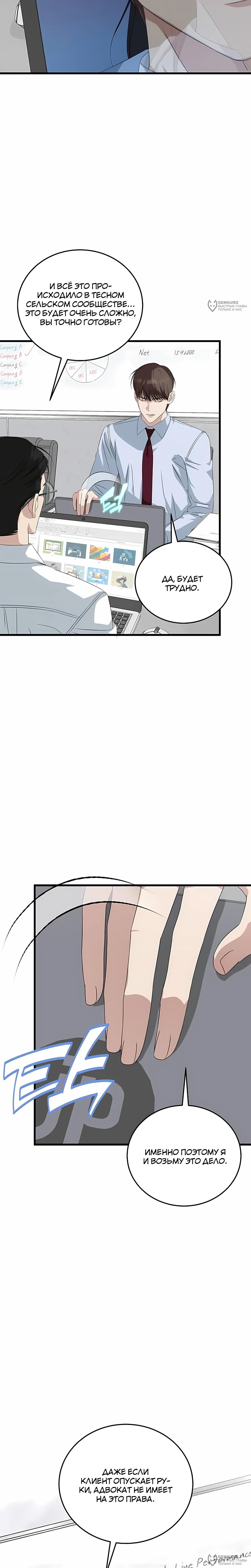 Манга Таков закон - Глава 192 Страница 36